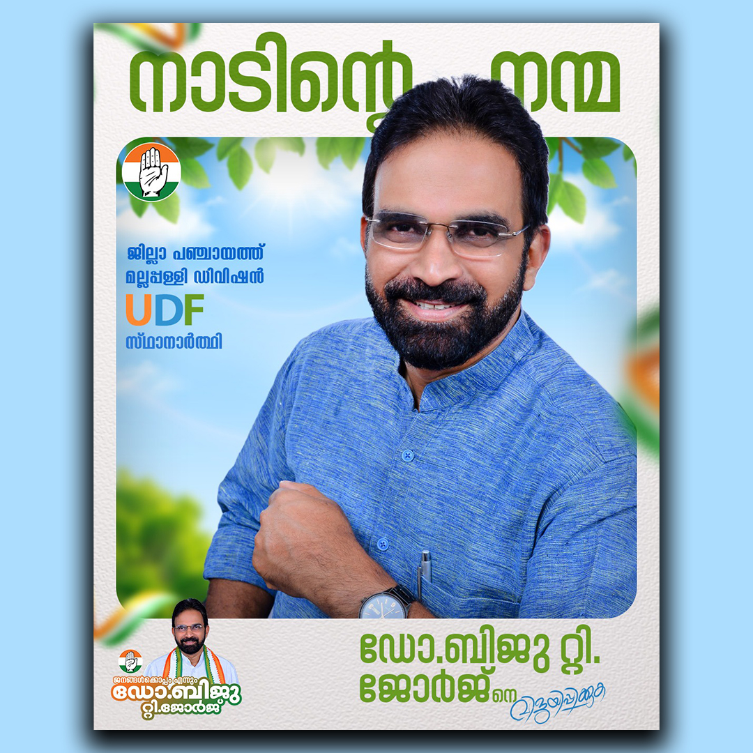 Dr. Biju T George Poster