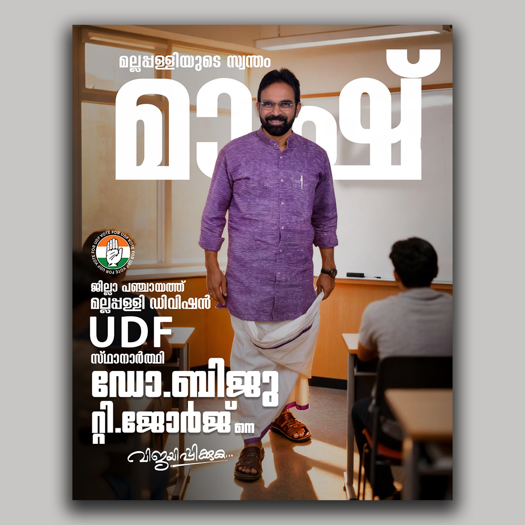 Dr. Biju T George Poster