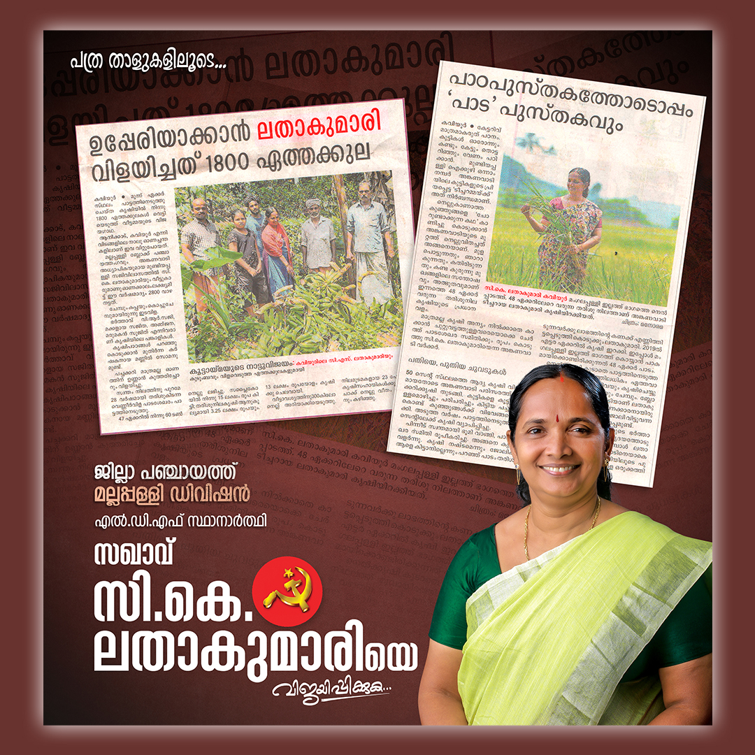 C K Lathakumari Poster